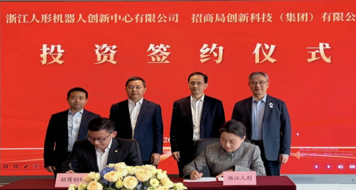 CMIT Joins Forces with Zhejiang Humanoid Robot Innovation Center to Advance Embodied Intelligence Industrial Ecosystem