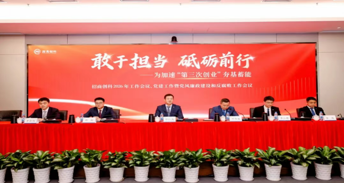 CMIT Convenes 2026 Annual Work Conference
