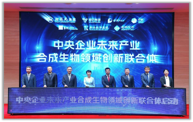 成为合成生物领域创新联合体总指挥长单位