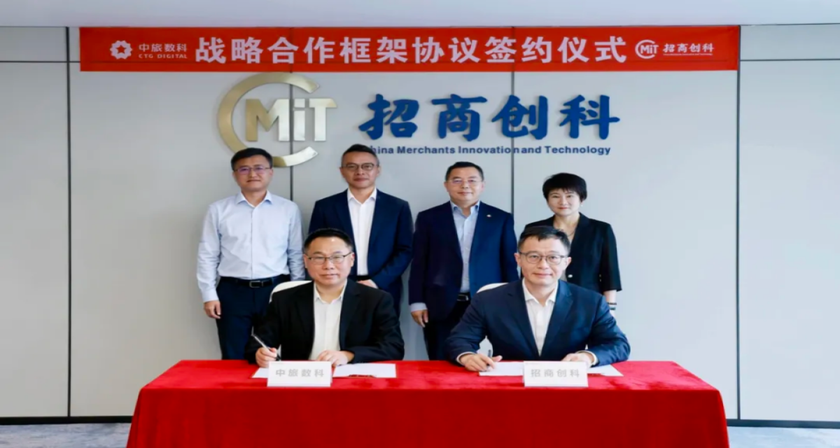 招商创科与中旅数科签约共促科研项目商业化落地